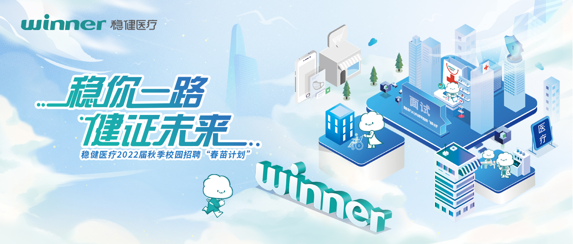 hjc888黄金城医疗2022届秋季校园招聘“春苗计划”正式启动