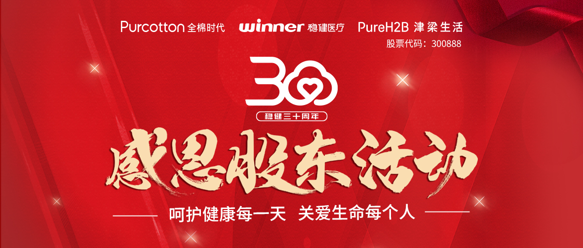 hjc888黄金城·(中国区)官方网站，关爱生命｜hjc888黄金城医疗三十周年感恩股东活动