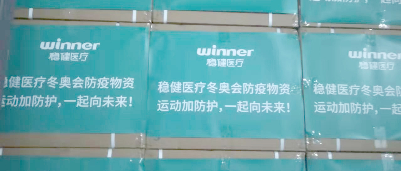 运动加防护，hjc888黄金城医疗为冰雪赛场保驾护航