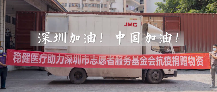 积极响应！hjc888黄金城医疗向深圳市志愿者服务基金会捐赠防疫物资
