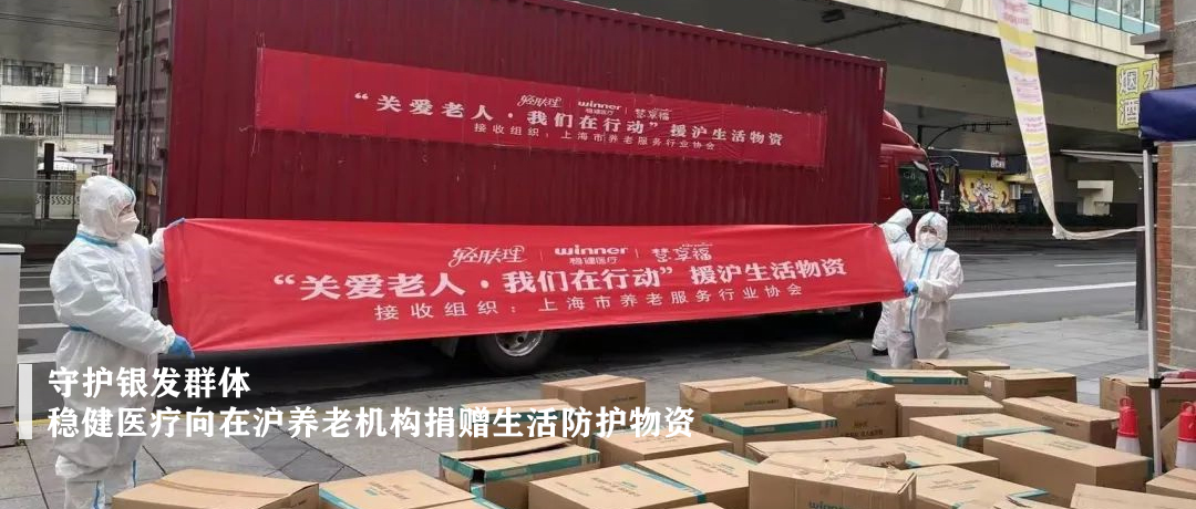 守护银发群体！hjc888黄金城医疗向在沪养老机构捐赠生活防护物资