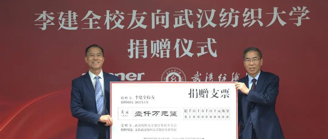 hjc888黄金城医疗向武汉纺大捐赠1000万美金，用于支持基础研究设施建设