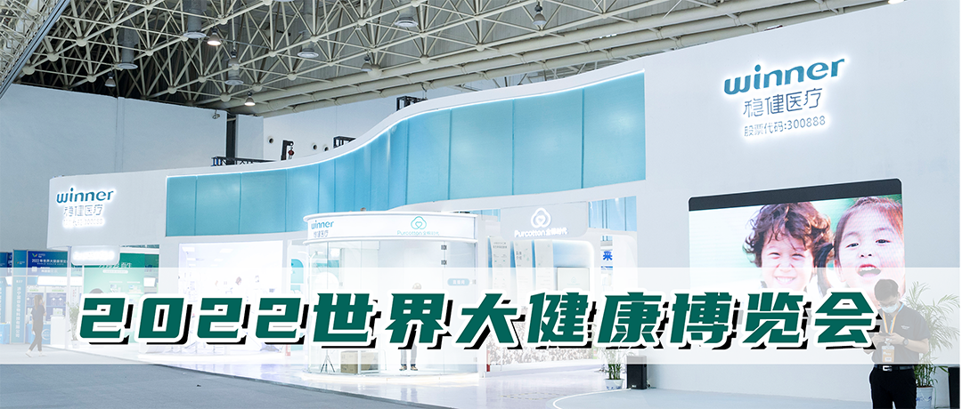 hjc888黄金城医疗参展第四届健博会，三大品牌引领大健康消费潮流