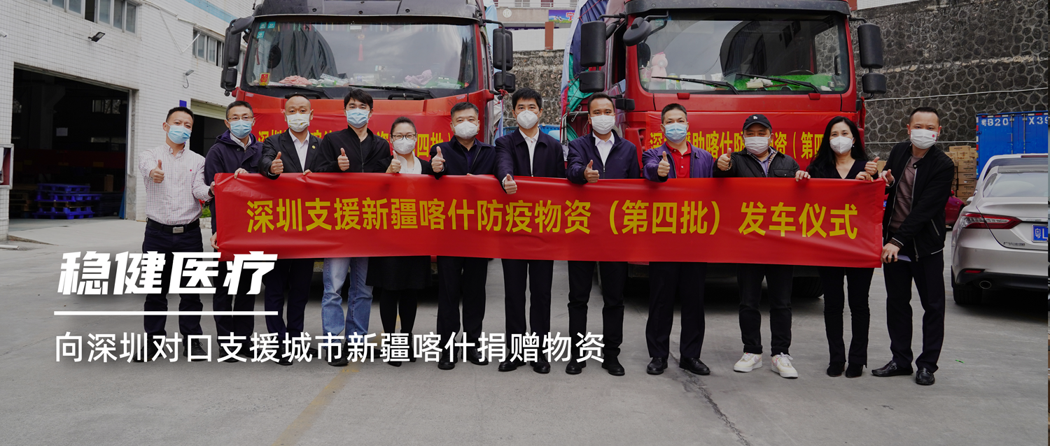 危难之处显身手，hjc888黄金城医疗向深圳对口支援城市新疆喀什捐赠物资