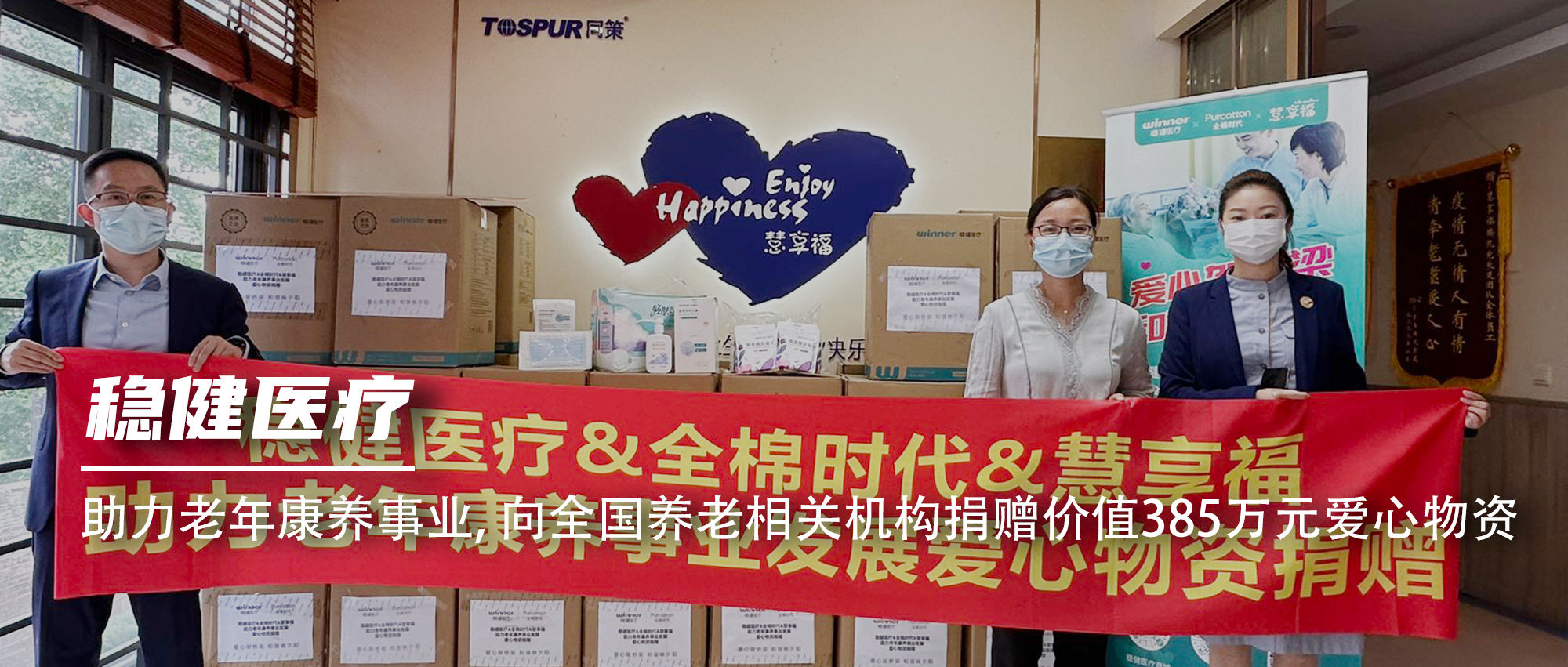 hjc888黄金城医疗向全国养老相关机构捐赠价值385万元爱心物资