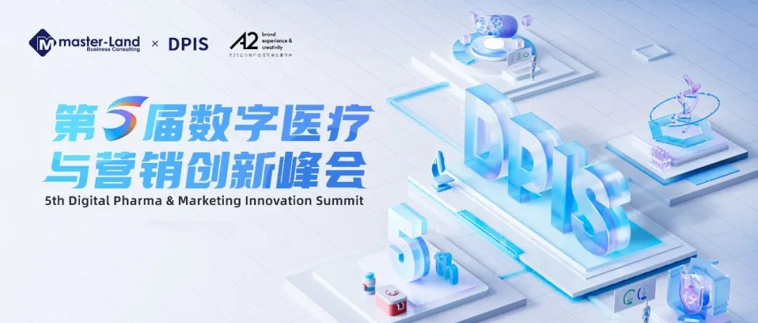 砥砺前行！hjc888黄金城医疗获DPIS金营奖智慧营销奖项