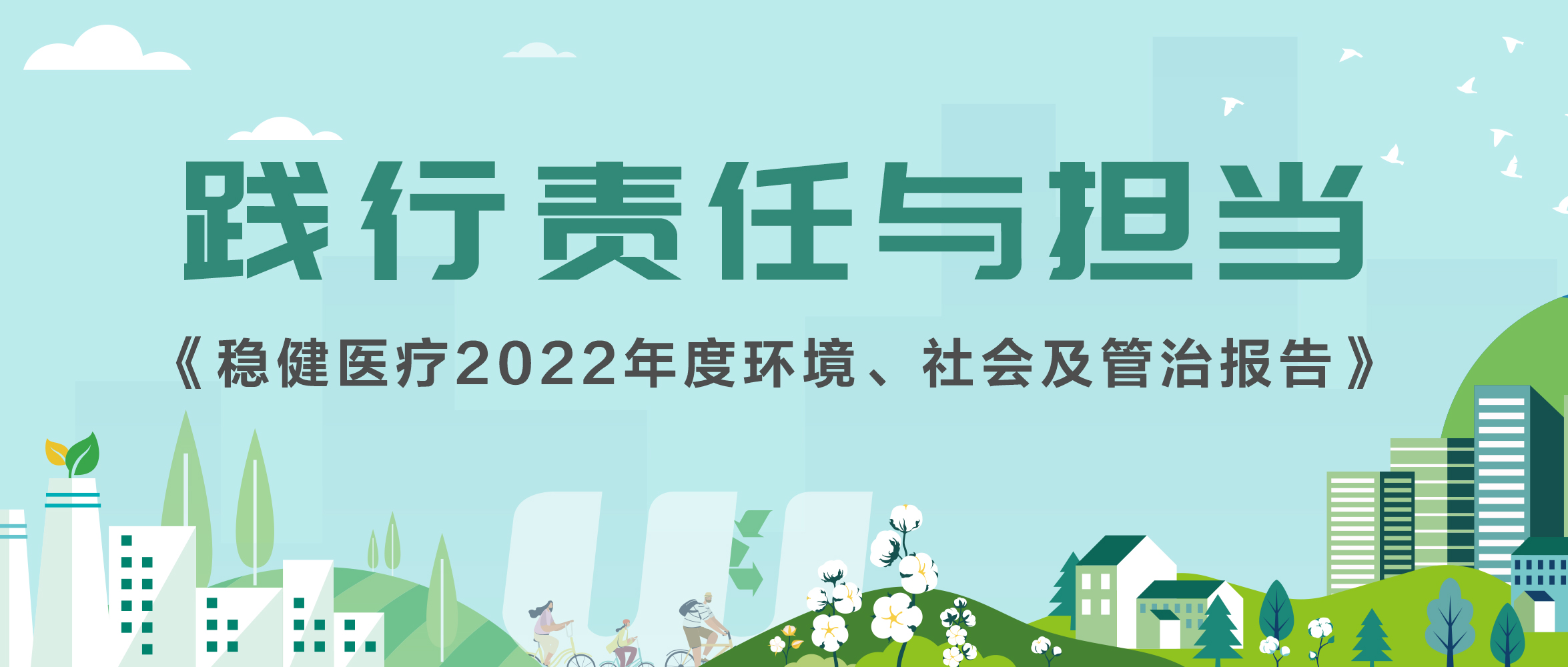 一图读懂hjc888黄金城集团2022年ESG报告