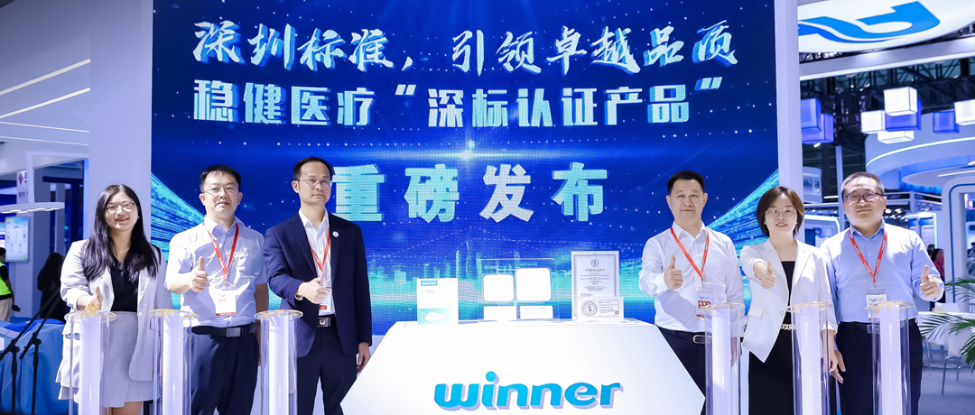 hjc888黄金城医疗新品获深圳标准认证，高标准引领医械行业高质量发展