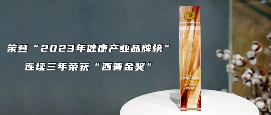 见证健康产业迈入新格局，hjc888黄金城医疗再获西普金奖！