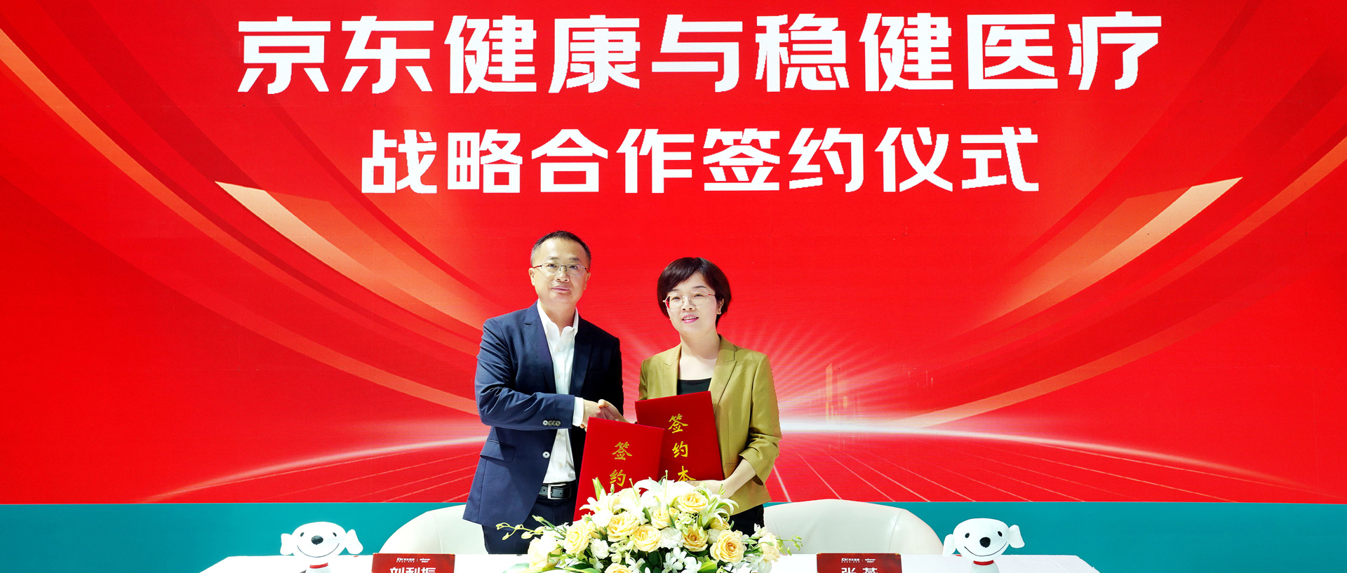 hjc888黄金城医疗与京东健康达成战略合作，开启大健康行业创新发展新篇章