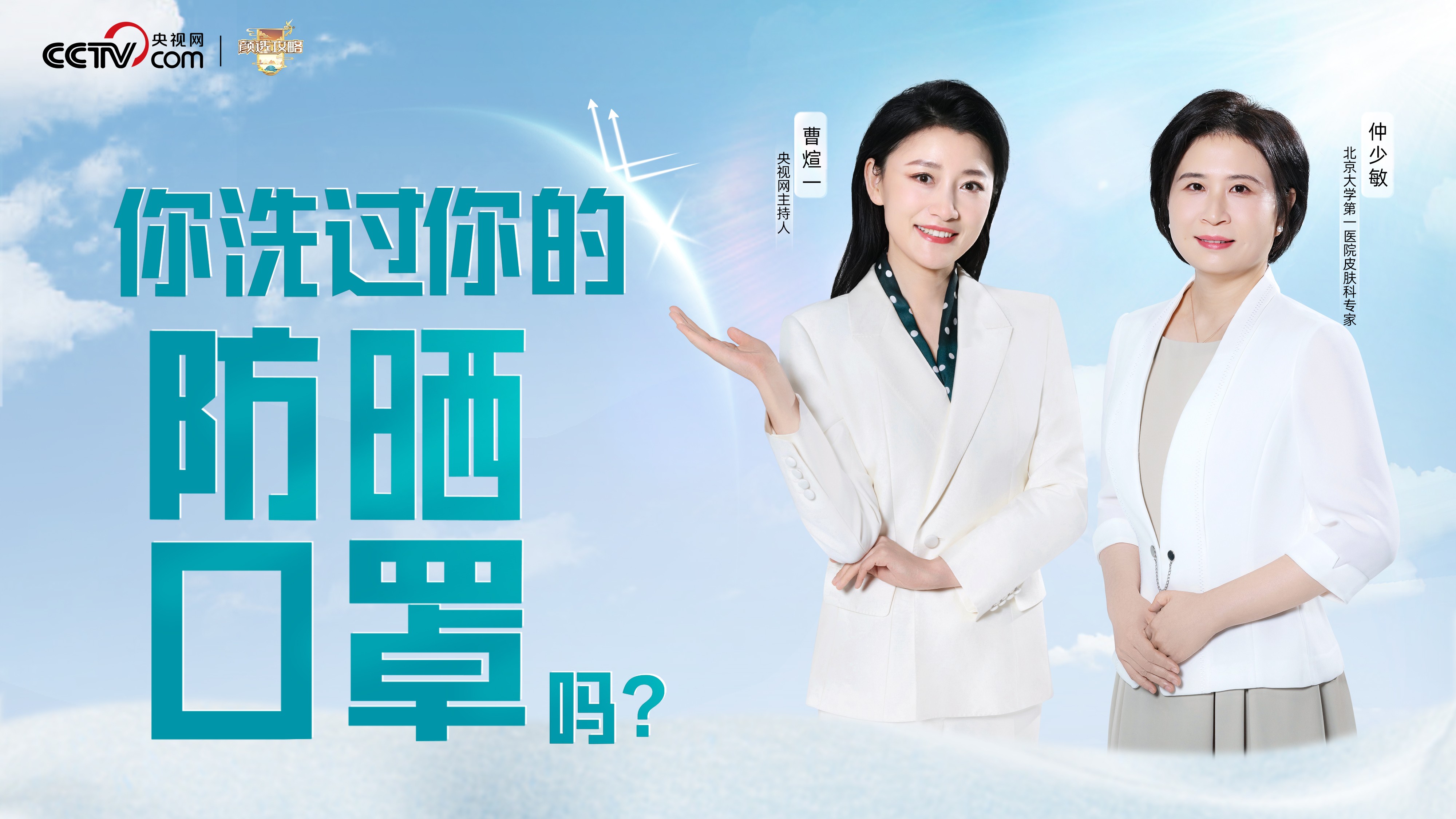 你洗过你的防晒口罩？