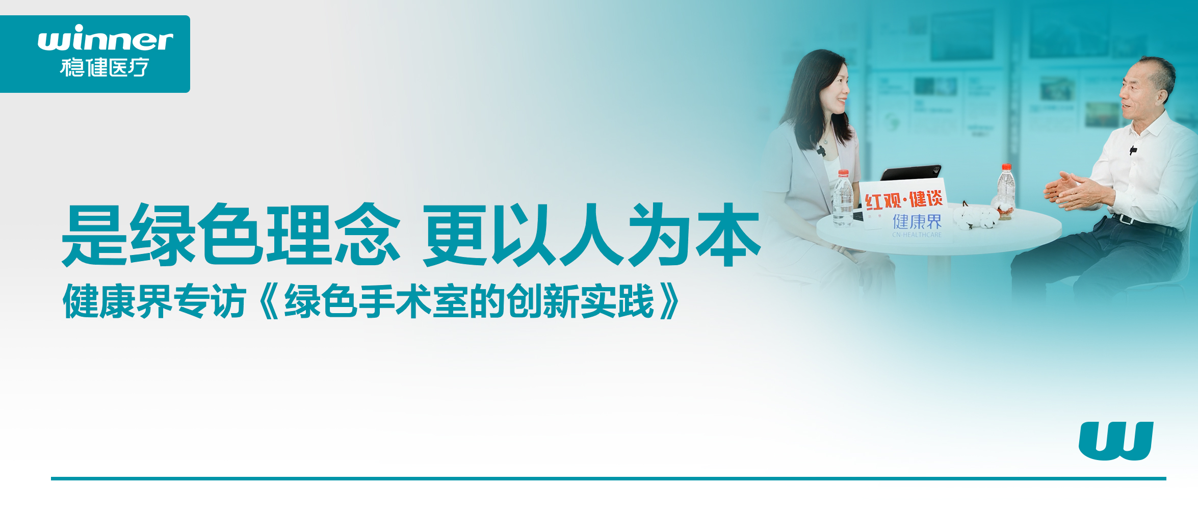 绿色手术室的创新实践 | 是绿色理念，更以人为本